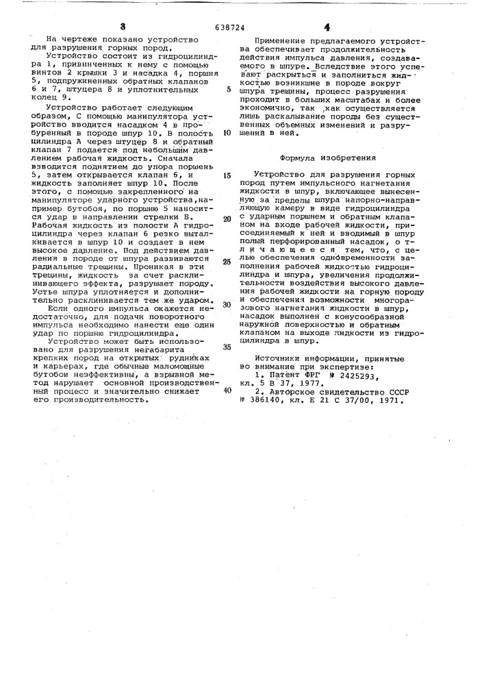 Устройство для разрушения горных пород (патент 638724)