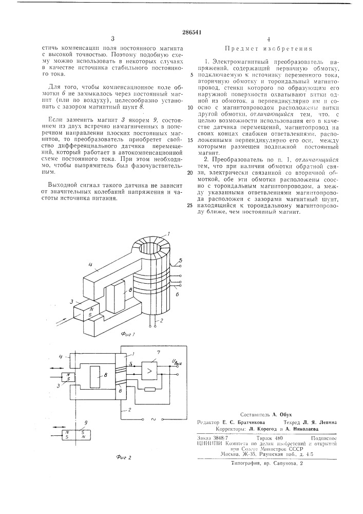 Электромагнитный преобразователь напряжений (патент 286541)