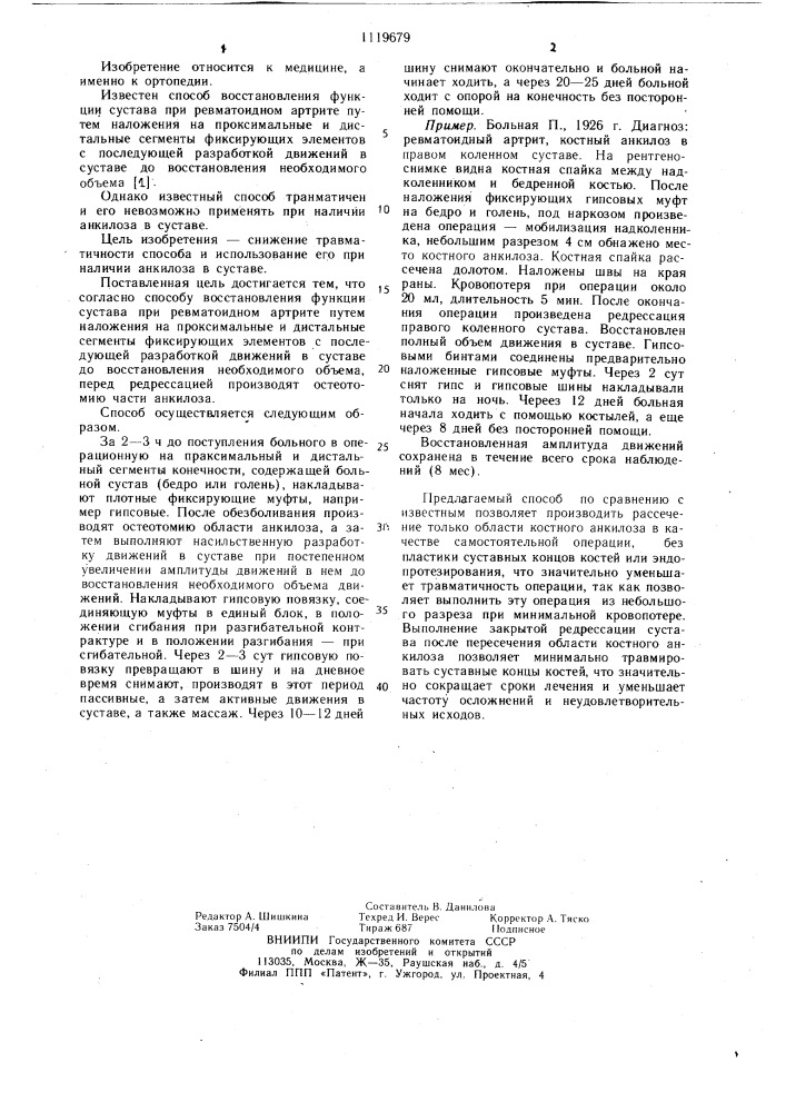 Способ восстановления функции сустава при ревматоидном артрите (патент 1119679)