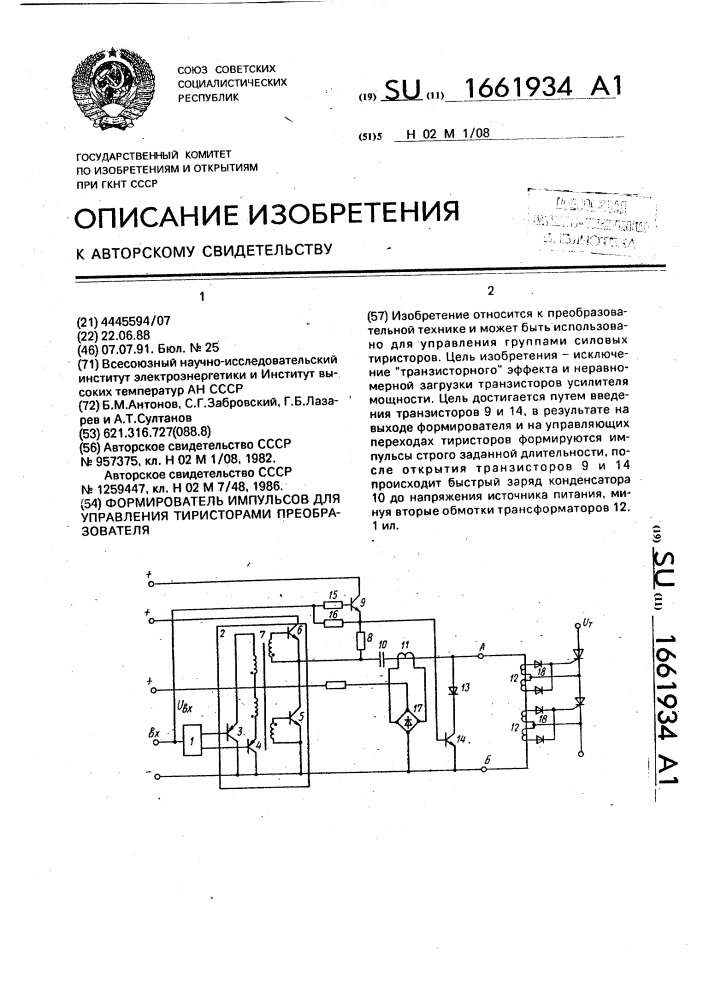 Формирователь импульсов для управления тиристорами преобразователя (патент 1661934)