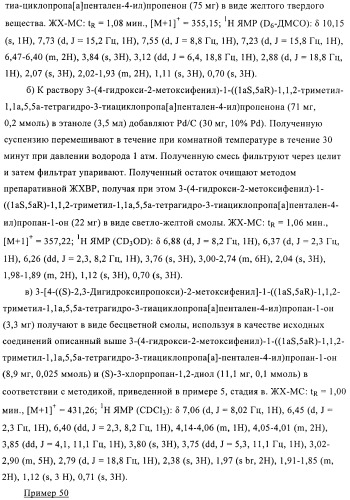1a, 5a-тетрагидро-s-тиациклопропа[a]пенталены:трициклические производные тиофена в качестве агонистов рецепторов s1p1/edg1 (патент 2386626)