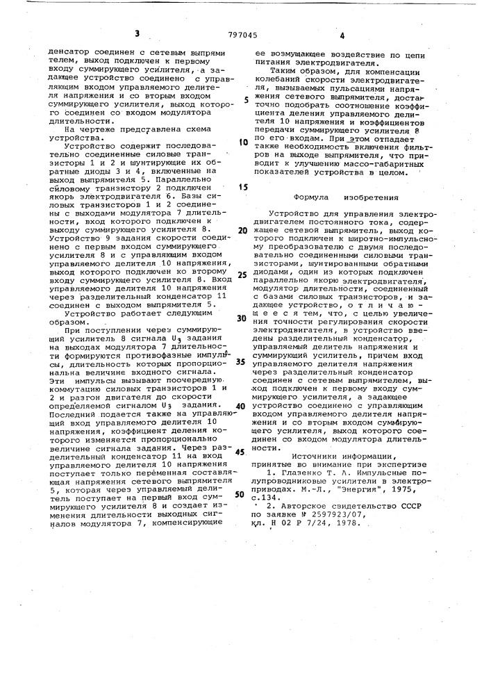 Устройство для управления электро-двигателем постоянного toka (патент 797045)