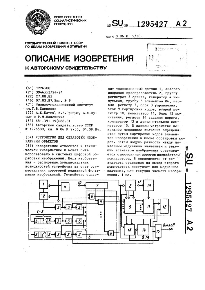 Устройство для обработки изображений объектов (патент 1295427)