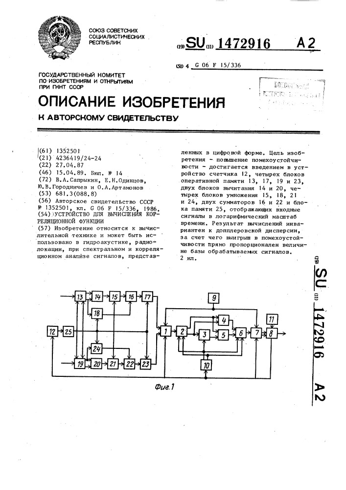 Устройство для вычисления корреляционной функции (патент 1472916)