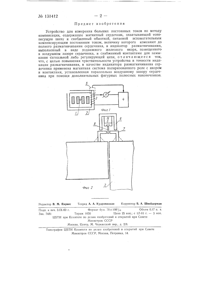 Устройство для измерения больших постоянных токов (патент 131412)