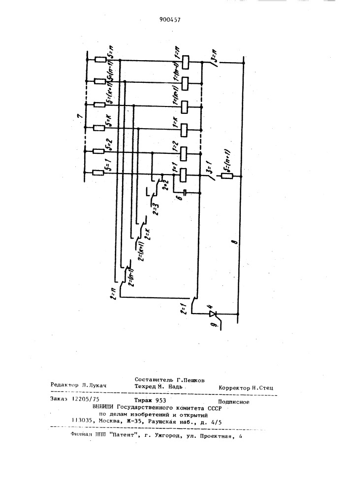 Триггер со счетным входом (патент 900457)