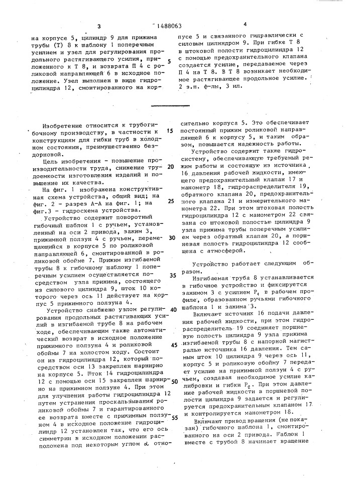 Устройство для гибки труб (патент 1488063)