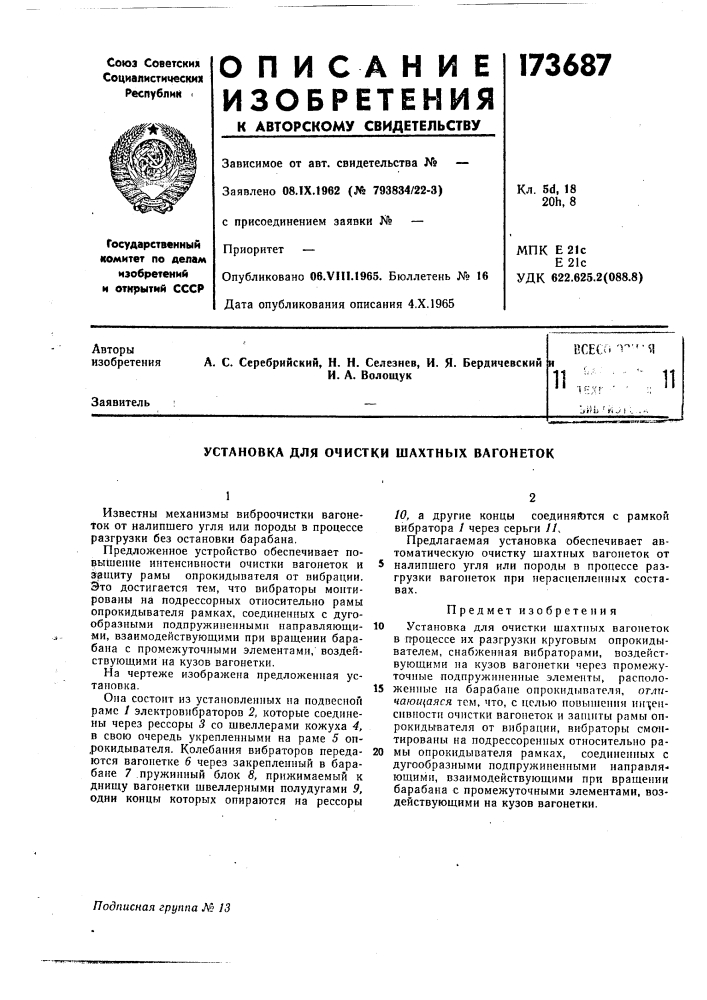 Патент ссср  173687 (патент 173687)