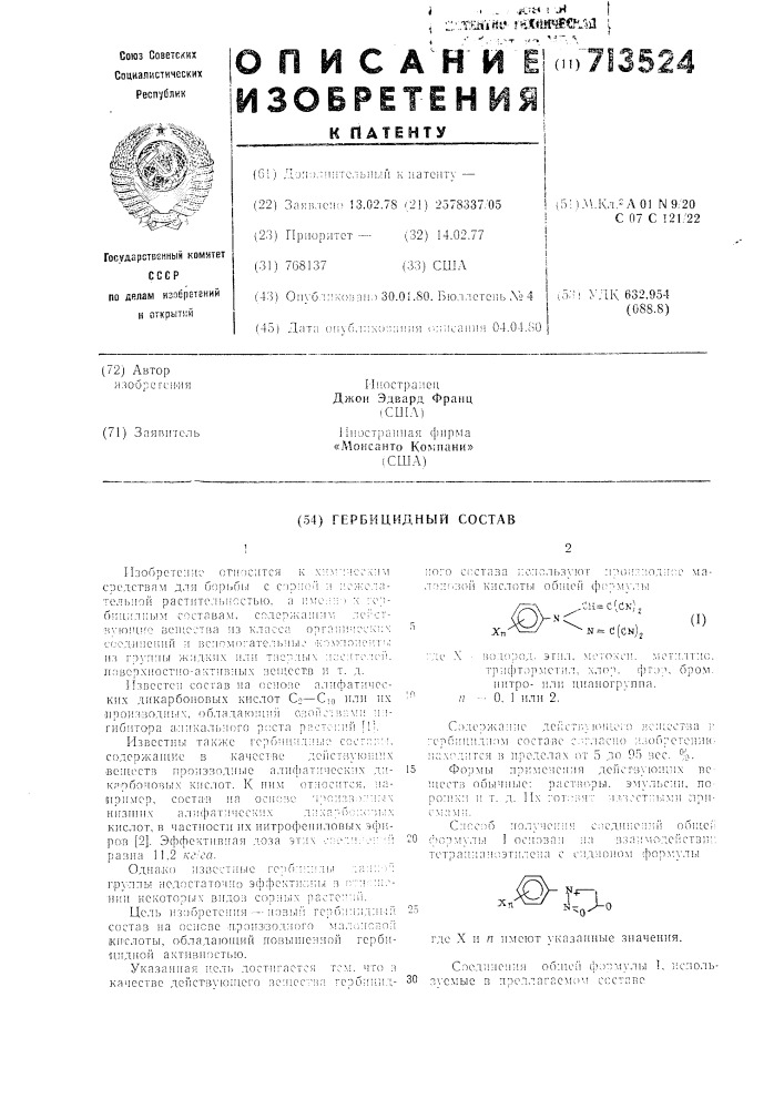 Гербицидный состав (патент 713524)