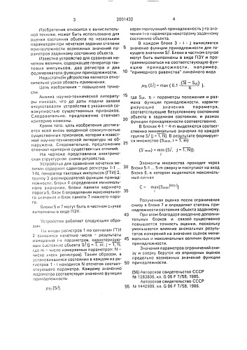 Устройство для сравнения нечетких величин (патент 2001432)