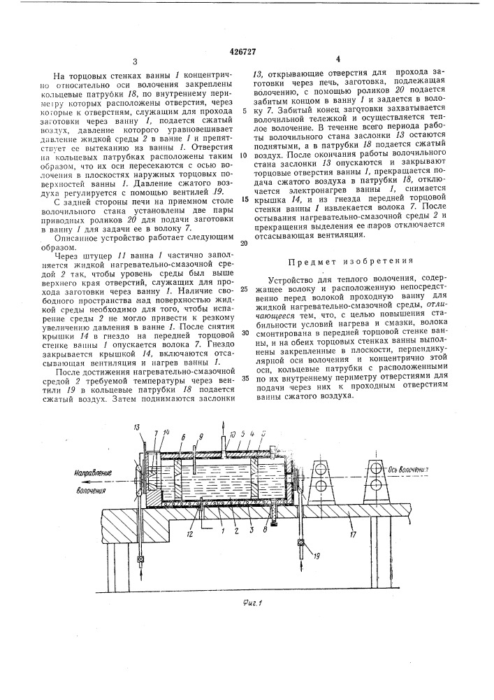 Устройство для теплого волочения (патент 426727)