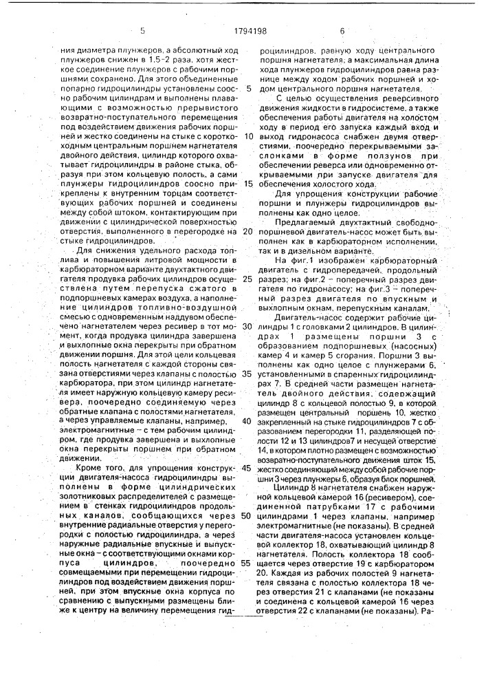 Свободнопоршневой двигатель-насос (патент 1794198)