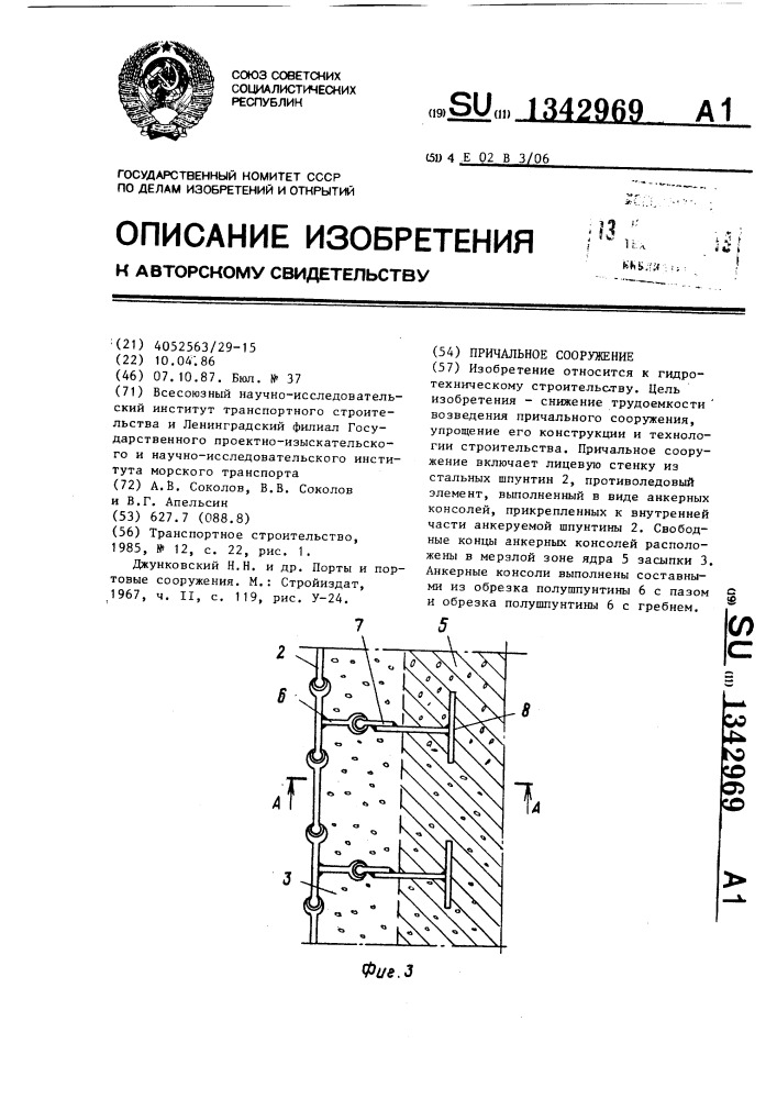 Причальное сооружение (патент 1342969)