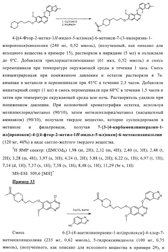 Хиназолиновые соединения (патент 2362774)