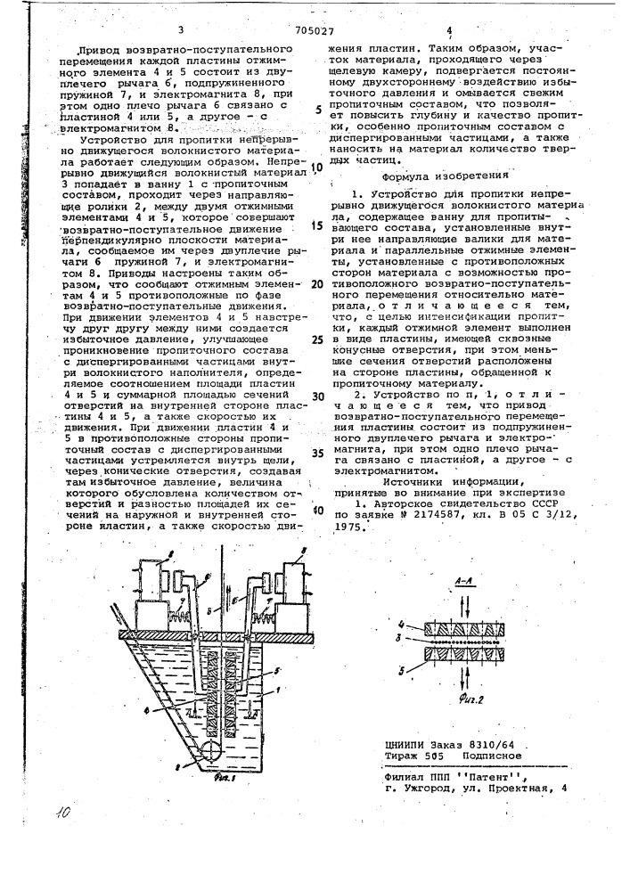 Устройство для пропитки непрерывно движущегося волокнистого материала (патент 705027)