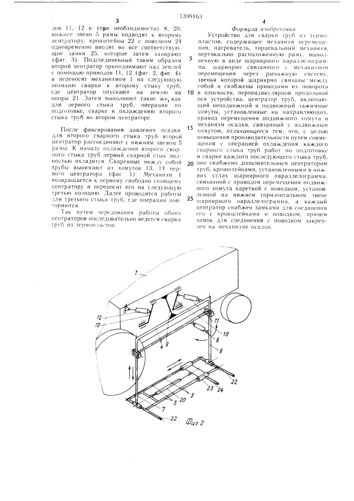 Устройство для сварки труб из термопластов (патент 1399163)