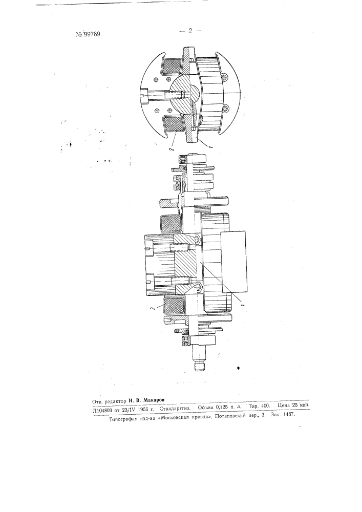 Индуктор синхронного генератора (патент 99789)