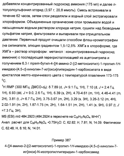 Оксизамещенные имидазохинолины, способные модулировать биосинтез цитокинов (патент 2412942)