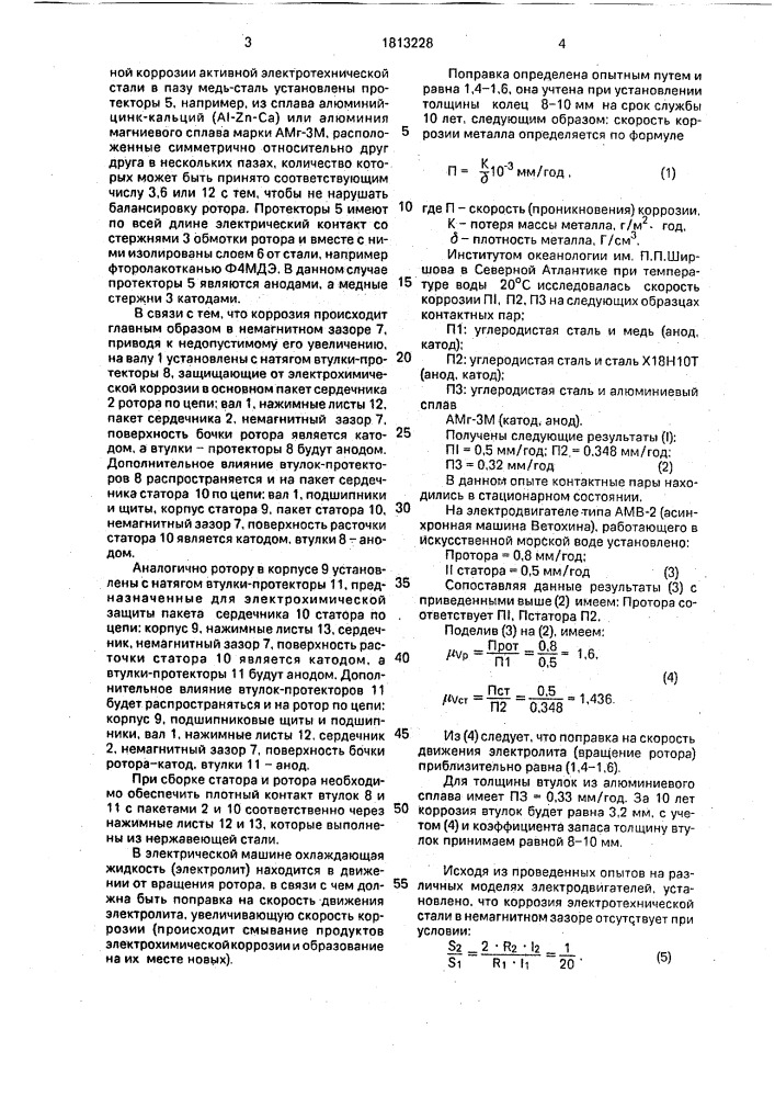 Электрическая машина ветохина эмв (патент 1813228)
