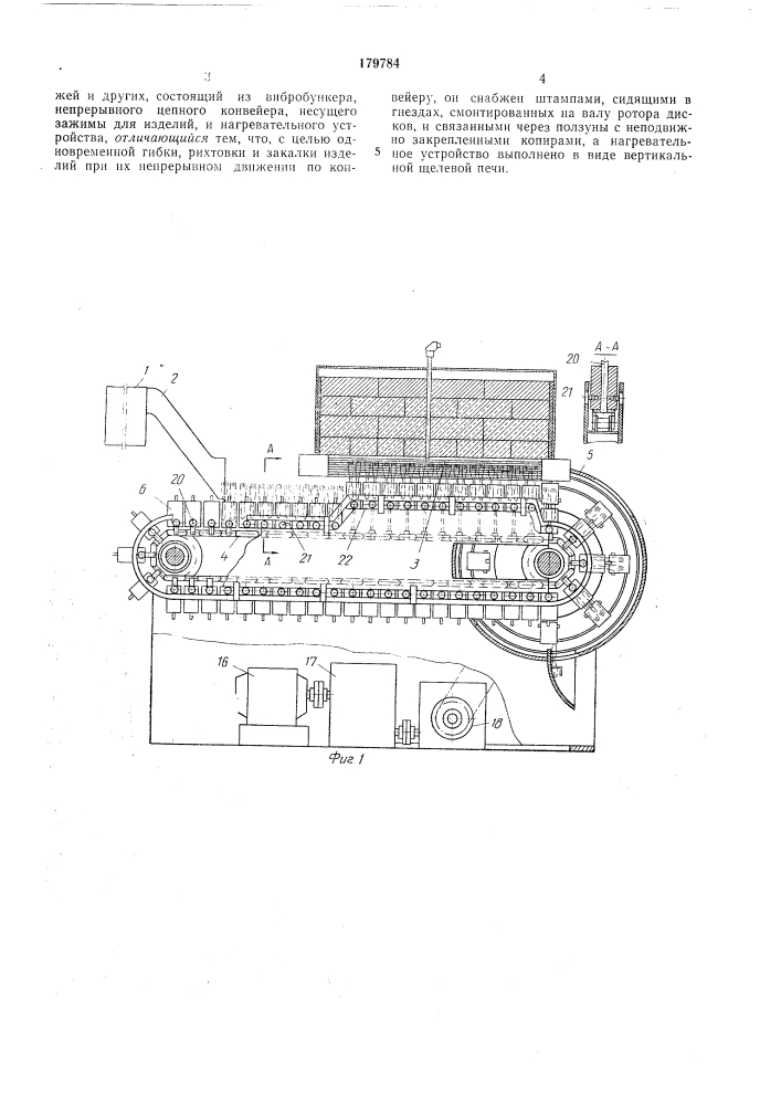 Агрегат для термической обработки изделий (патент 179784)