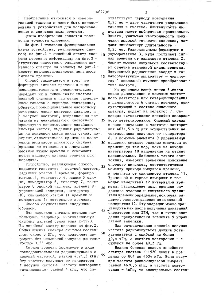 Способ сличения шкал удаленных хранителей времени (патент 1462230)