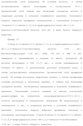 Производное триазола или его соль (патент 2501791)