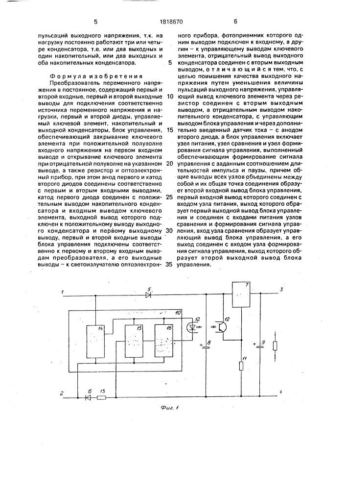 Преобразователь переменного напряжения в постоянное (патент 1818670)