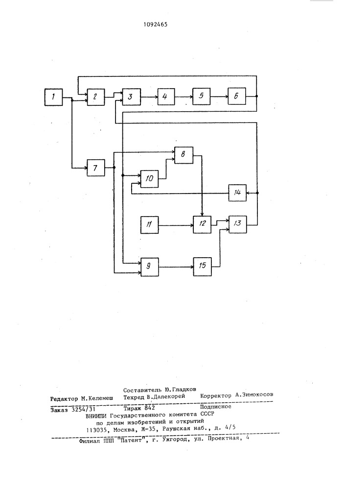 Система регулирования скорости (патент 1092465)