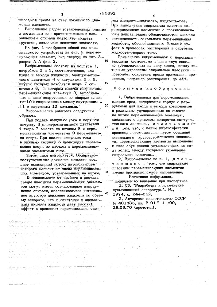 Вибромешалка (патент 725692)