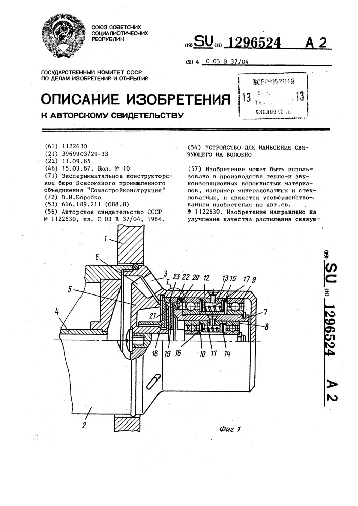 Устройство для нанесения связующего на волокно (патент 1296524)