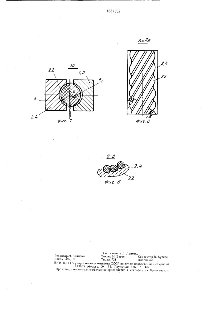 Захватное устройство для вертикального грузового каната (патент 1357332)