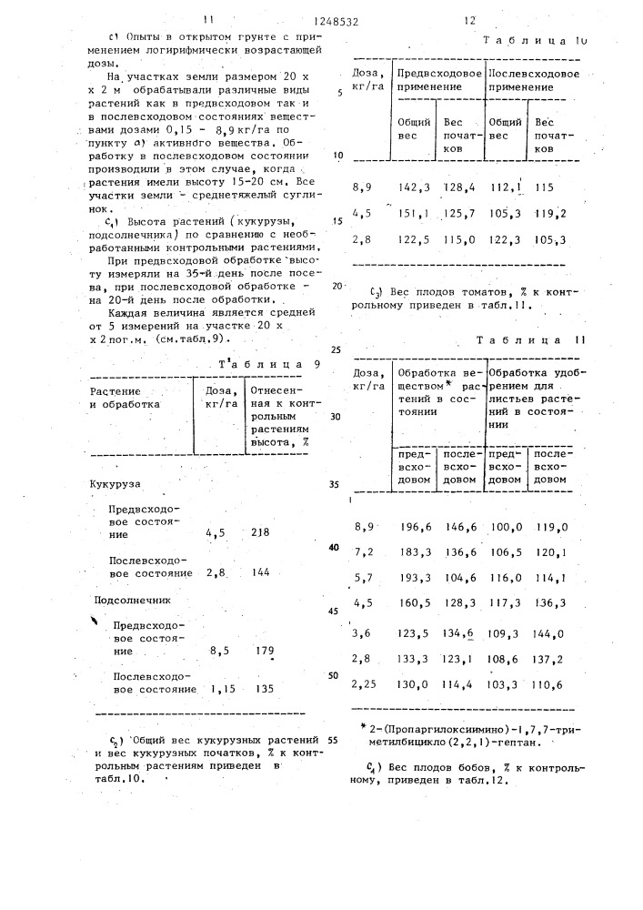 Способ получения 2-(пропаргилоксиимино)-1,7,7- триметилбицикло (2,2,1)гептана в виде рацемата или оптически активного антипода (патент 1248532)