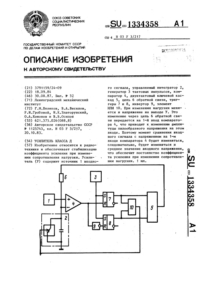 Усилитель класса д (патент 1334358)