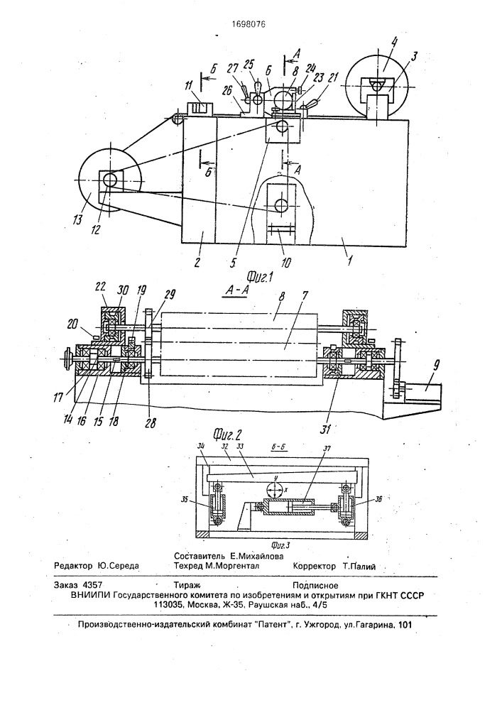Станок для резки рулонного материала (патент 1698076)