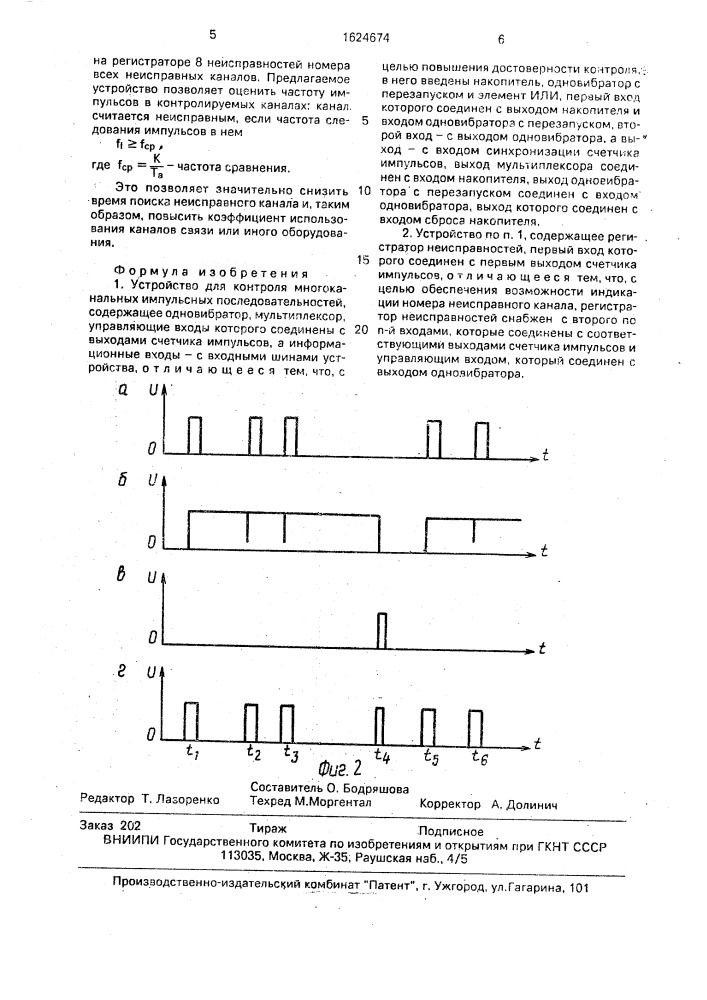 Устройство для контроля многоканальных импульсных последовательностей (патент 1624674)