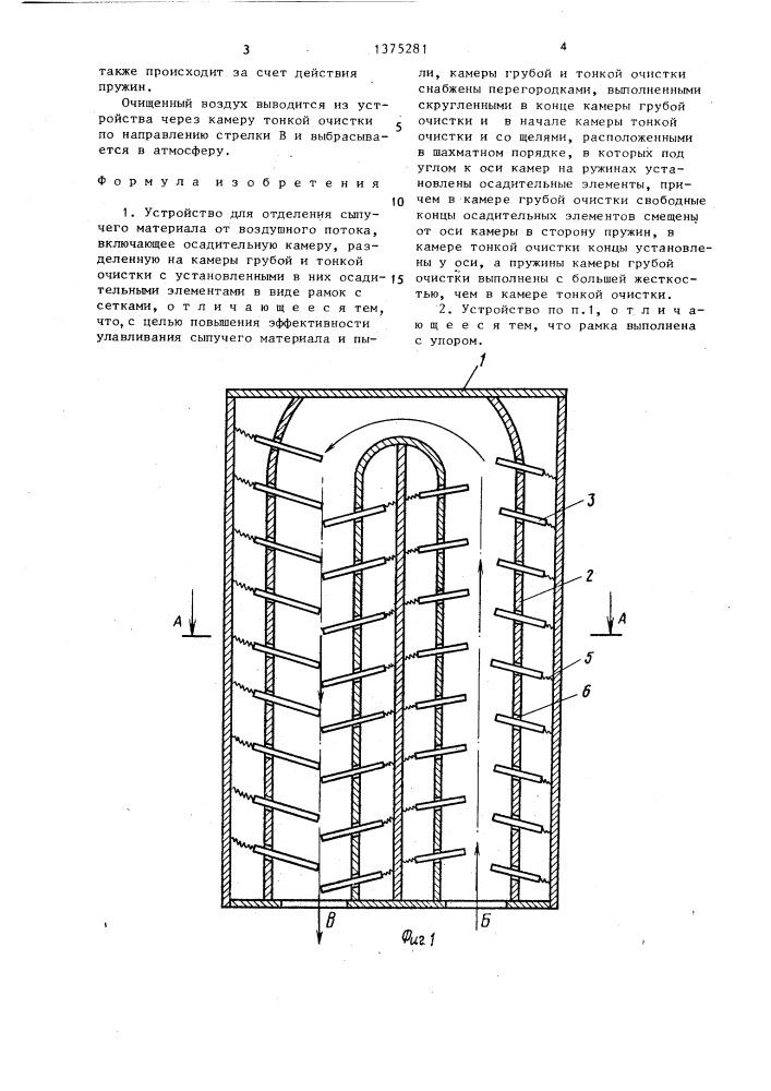 Устройство для отделения сыпучего материала от воздушного потока (патент 1375281)