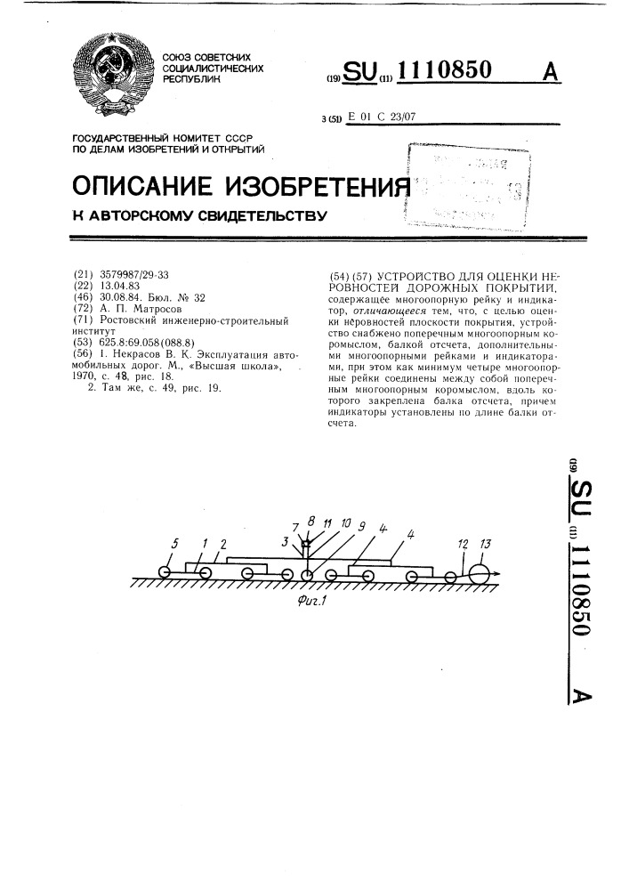 Устройство для оценки неровностей дорожных покрытий (патент 1110850)