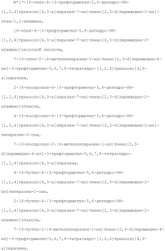 Конденсированное гетероциклическое соединение (патент 2480473)