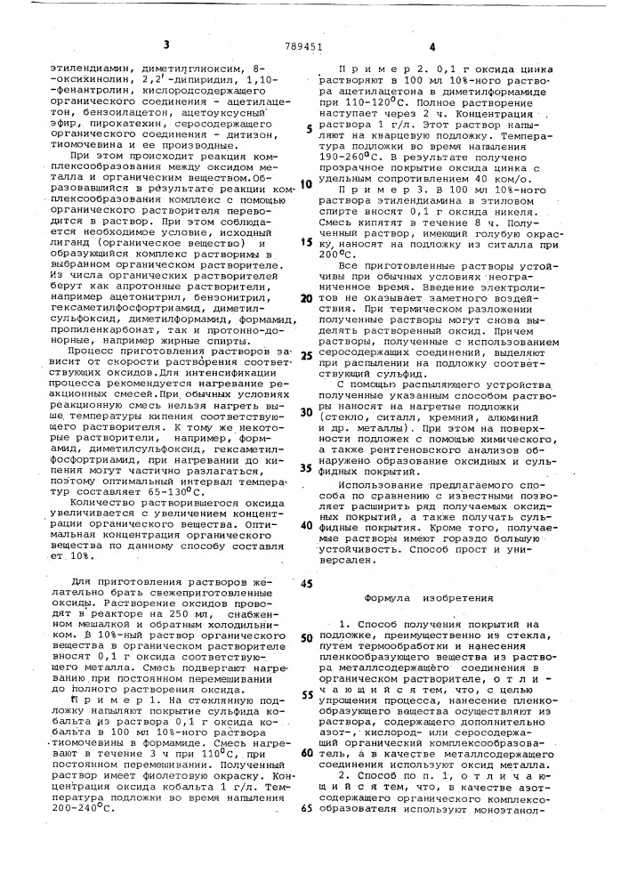 Способ получения покрытий на подложке (патент 789451)