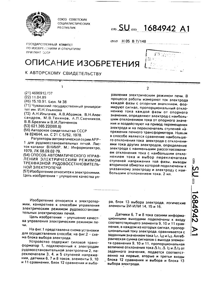 Способ автоматического управления электрическим режимом трехфазной рудовосстановительной электропечи (патент 1684942)