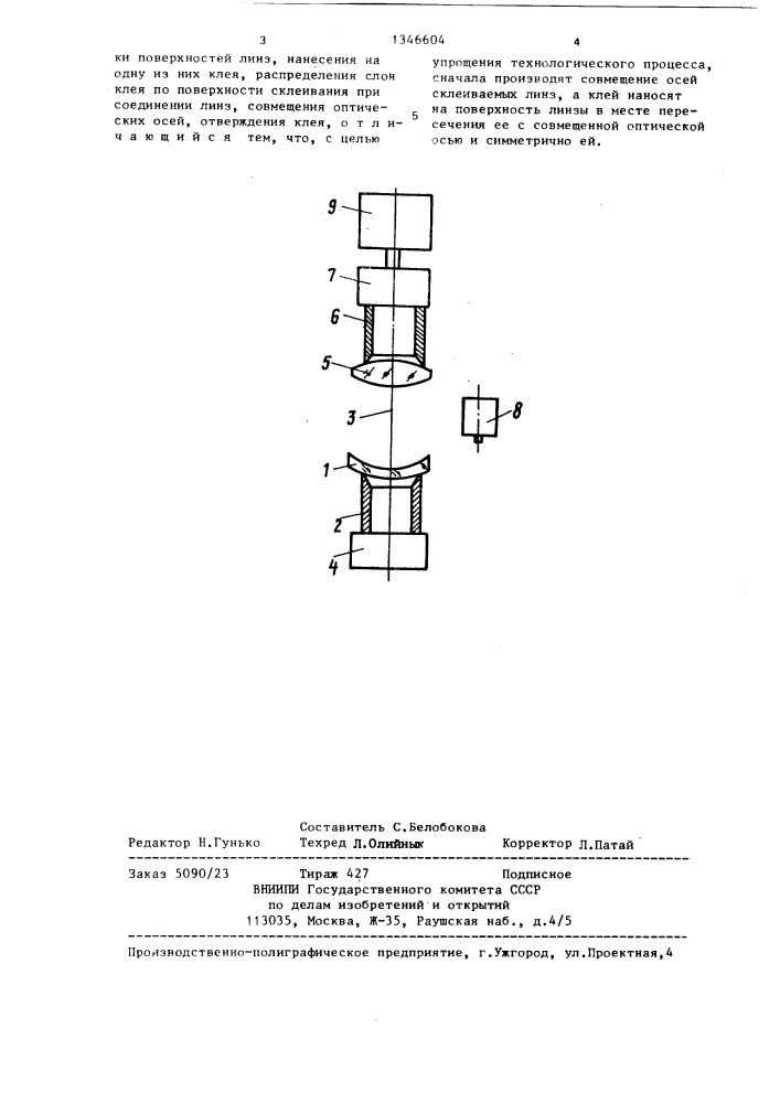 Способ изготовления оптических линз (патент 1346604)