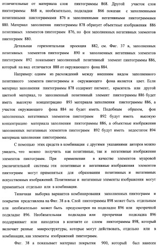 Система воспроизведения изображения и микрооптическая система безопасности (патент 2478998)