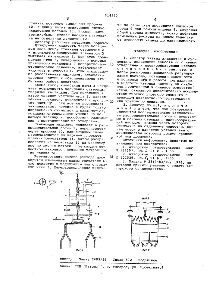 Дозатор вязких жидкостей и суспензий (патент 614330)