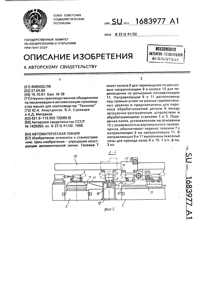 Автоматическая линия (патент 1683977)