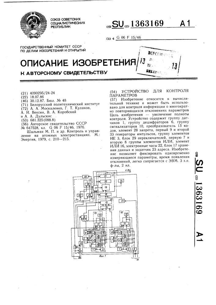 Устройство для контроля (патент 1363169)
