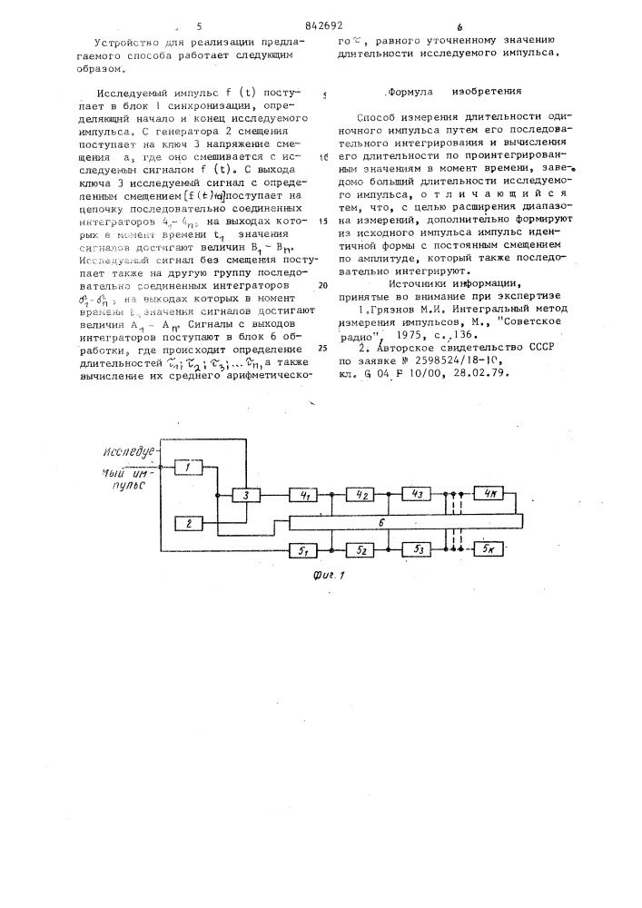 Способ измерения длительности одиноч-ного импульса (патент 842692)