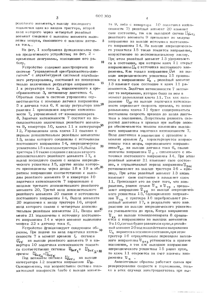 Устройство для управления электроприводом одноковшовного экскаватора (патент 601360)