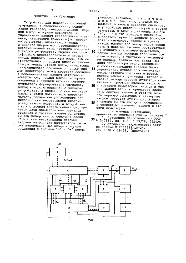 Устройство для передачи сигналов приращений с предсказанием (патент 765857)