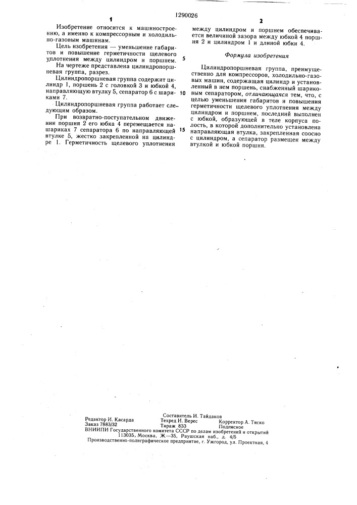 Цилиндропоршневая группа (патент 1290026)