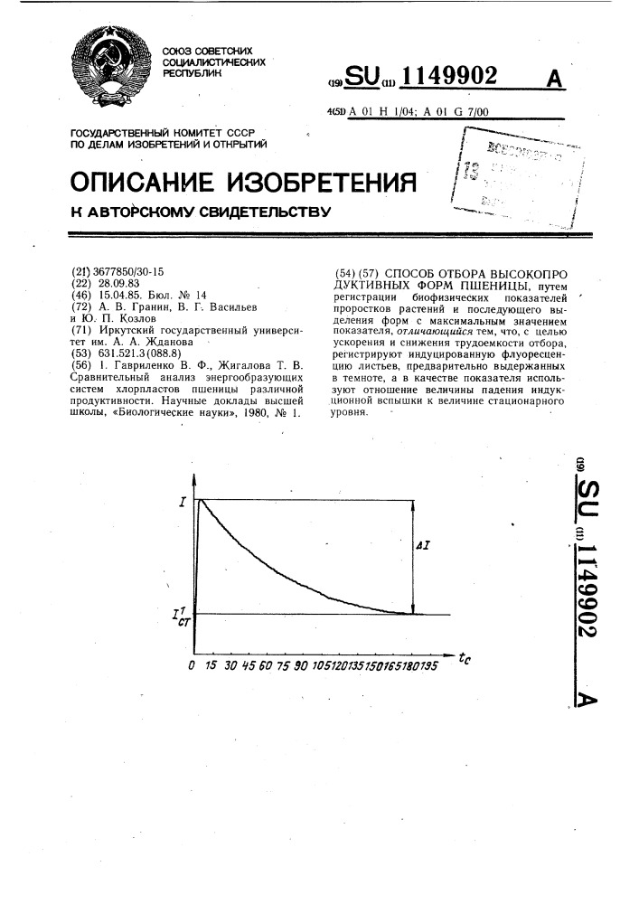 Способ отбора высокопродуктивных форм пшеницы (патент 1149902)